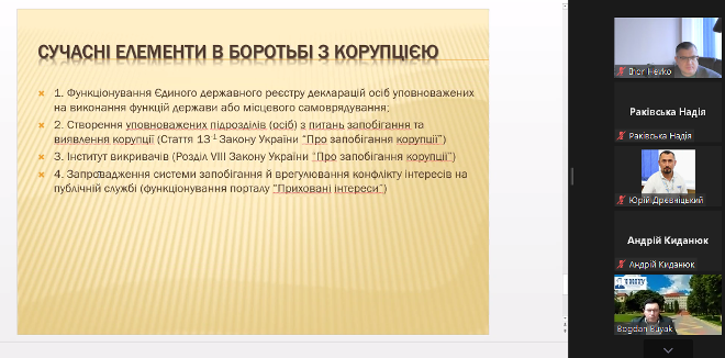 У ТНПУ відбувся онлайн-вебінар "Корупція - виклик сьогодення"